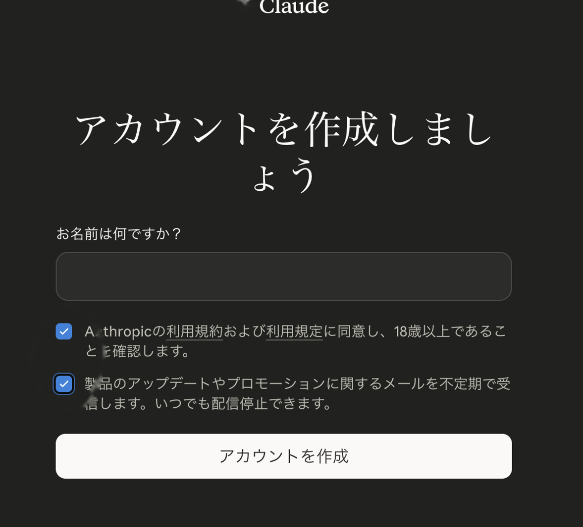 アカウントを作成しましょう画面