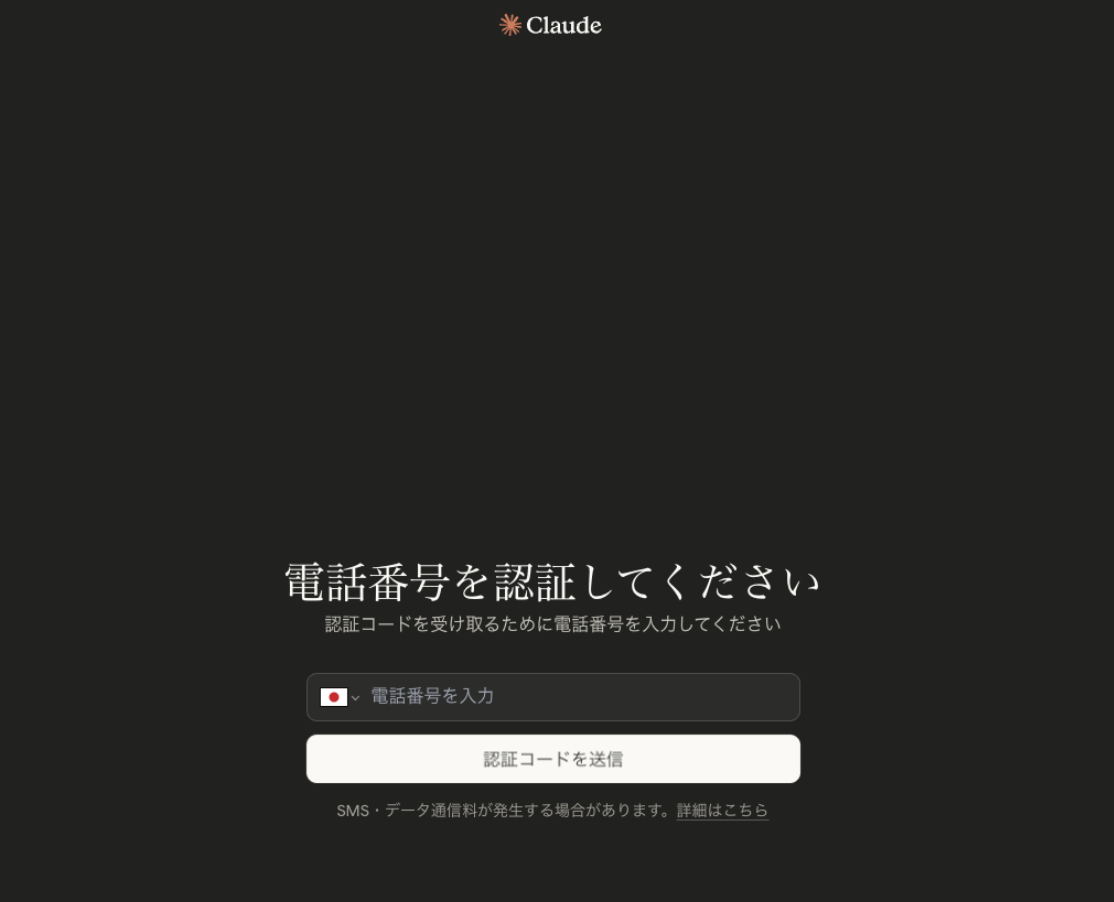 電話番号認証