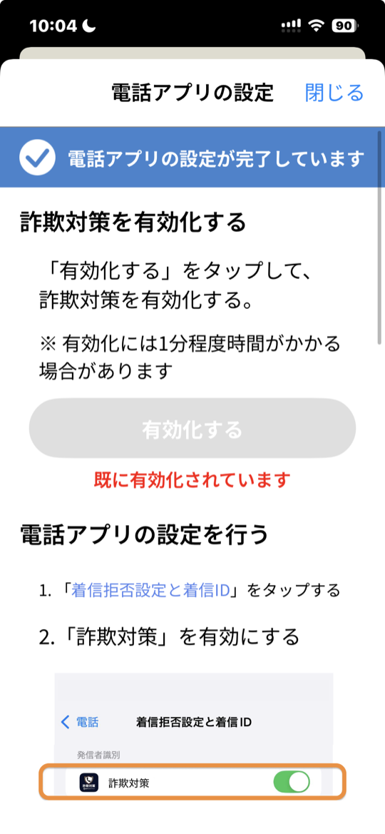 有効化するボタンを押す